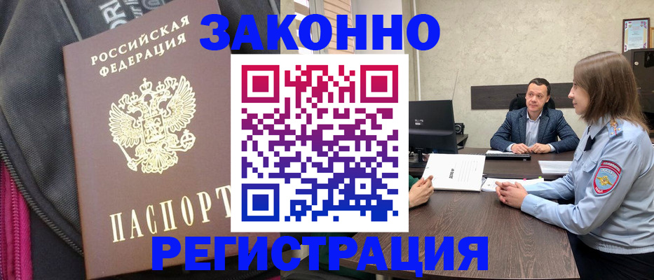 прописка законно в Комсомольске-на-Амуре