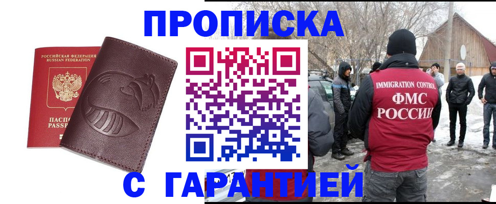 прописка паспорт в Комсомольске-на-Амуре