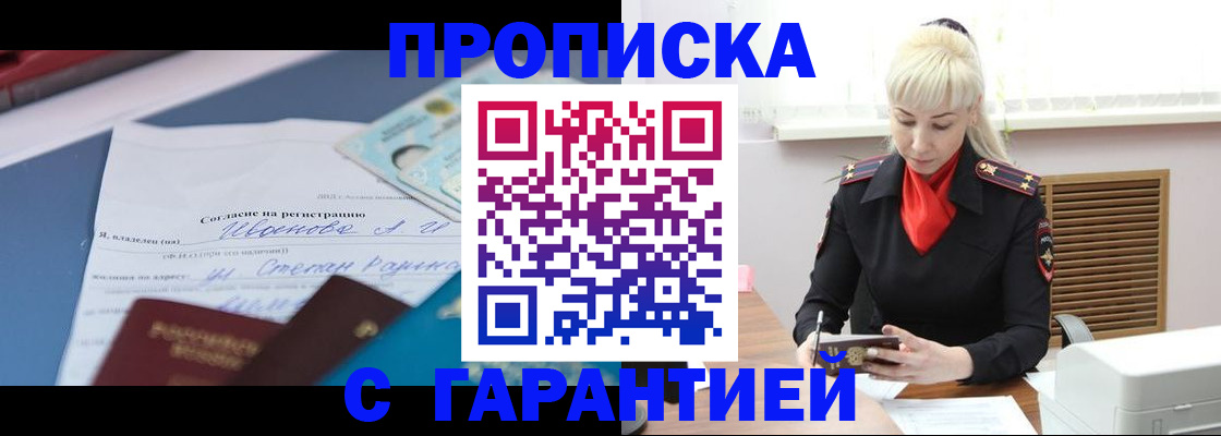 временная регистрация гарантия в Комсомольске-на-Амуре