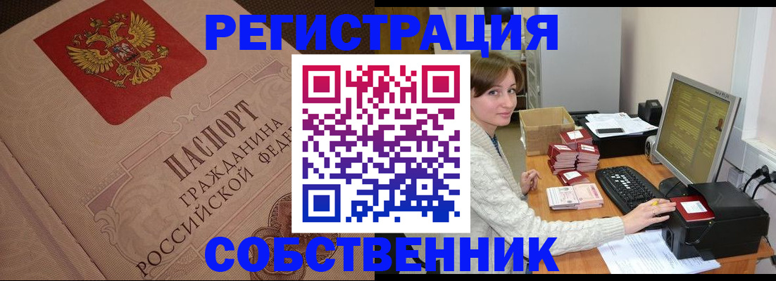 временная регистрация в квартире в Комсомольске-на-Амуре